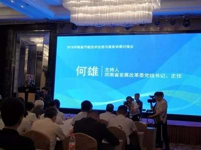 永恒能源受邀參加國(guó)家節(jié)能中心與河南省節(jié)能技術(shù)供需服務(wù)對(duì)接會(huì)并發(fā)表主題推廣